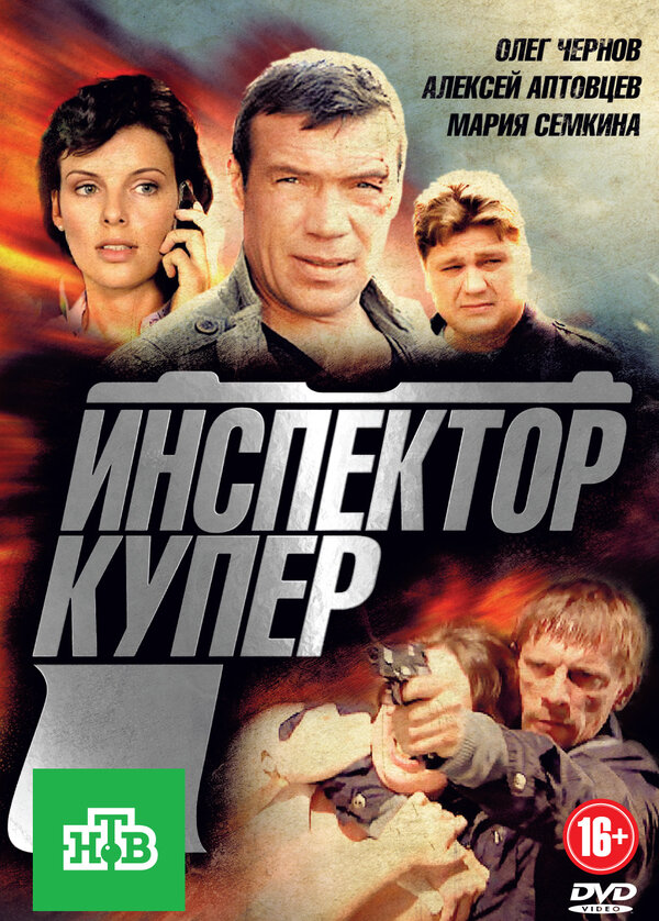 Инспектор Купер сериал 2012 смотреть онлайн бесплатно в хорошем качестве HD